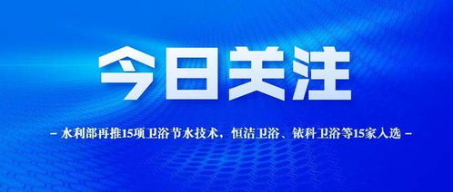 協會引領，技術賦能 推動國家成熟適用節水技術軟件的創新與推廣